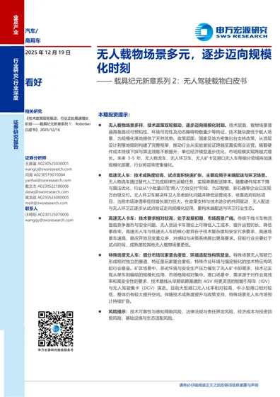 载具纪元新章系列2:无人驾驶载物白皮书封面