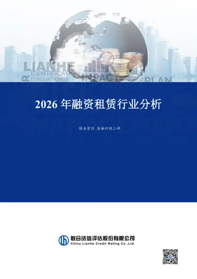 2026年融资租赁行业分析封面