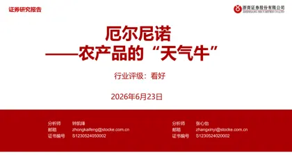 厄尔尼诺——农产品的“天气牛”封面