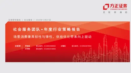 场景消费兼具韧性与弹性，供给优化带来向上驱动封面