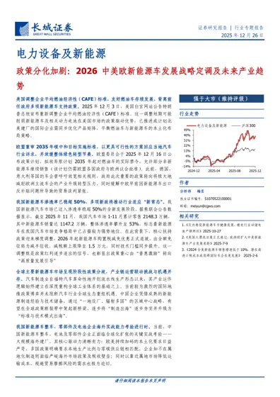 政策分化加剧：2026 中美欧新能源车发展战略定调及未来产业趋势封面