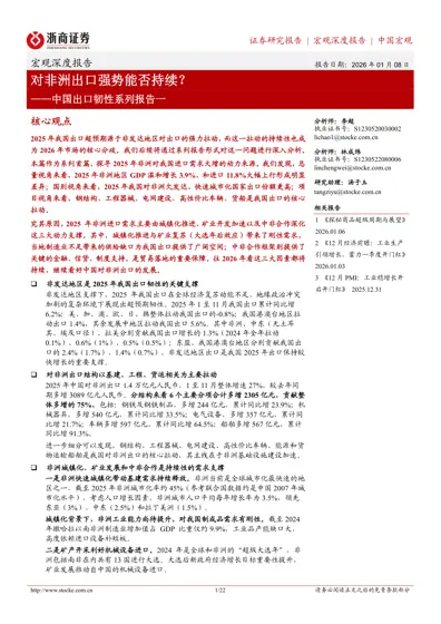对非洲出口强势能否持续?——中国出口韧性系列报告一封面