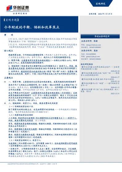 今年财政的平衡、倾斜和改革焦点封面