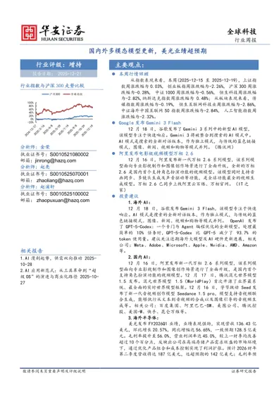 国内外多模态模型更新，美光业绩超预期封面