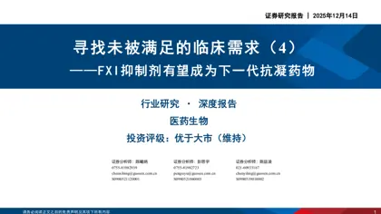 寻找未被满足的临床需求（4）——FXI抑制剂有望成为下一代抗凝药物封面