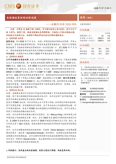 金融风向标2026-W26封面