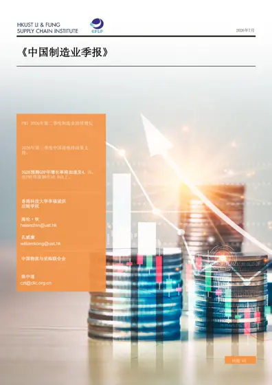 中国制造业季报封面