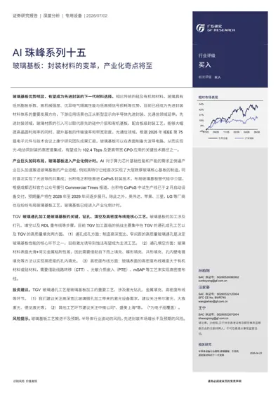 玻璃基板：封装材料的变革，产业化奇点将至封面