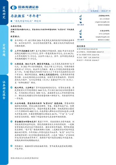 存款搬家“半年考”封面