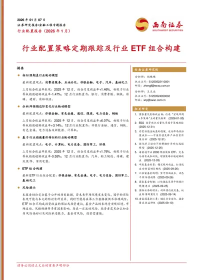 行业配置报告（2026年1月）封面