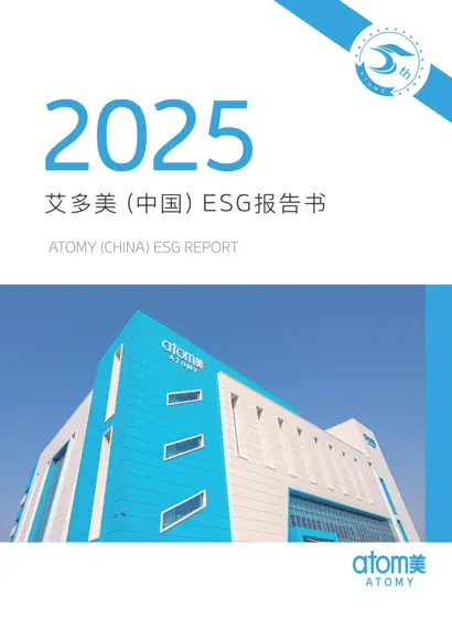 2025艾多美（中国）ESG报告书封面
