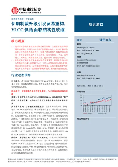 伊朗制裁升级引发贸易重构，VLCC供给面临结构性收缩封面