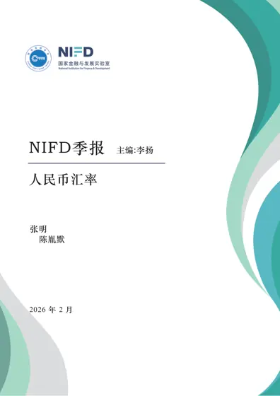 人民币汇率封面