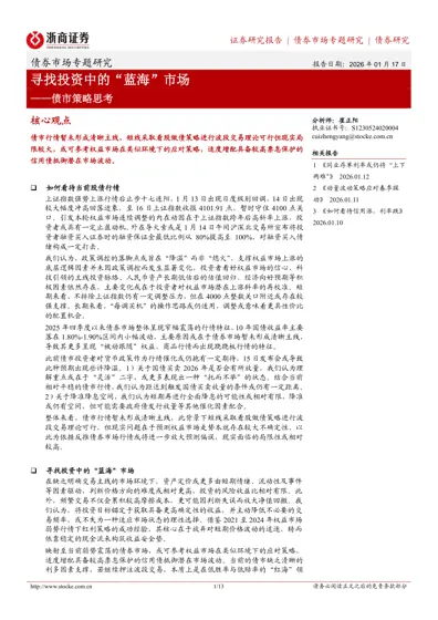 寻找投资中的“蓝海”市场——债市策略思考封面