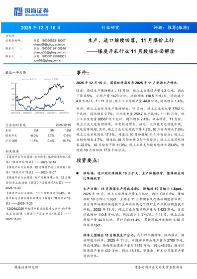煤炭开采行业11月数据全面解读封面