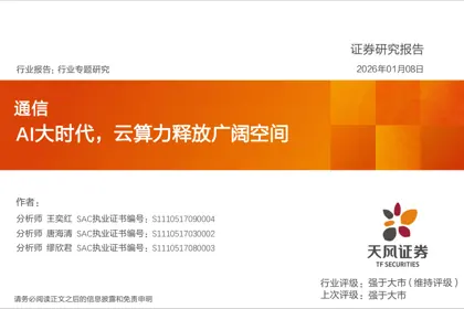 AI大时代，云算力释放广阔空间封面