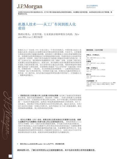 机器人技术——从工厂车间到拟人化前沿封面