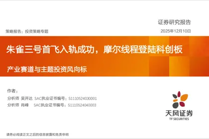 产业赛道与主题投资风向标封面