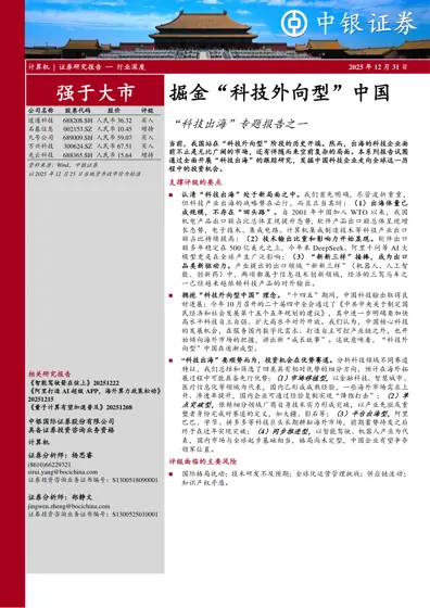 掘金“科技外向型”中国封面