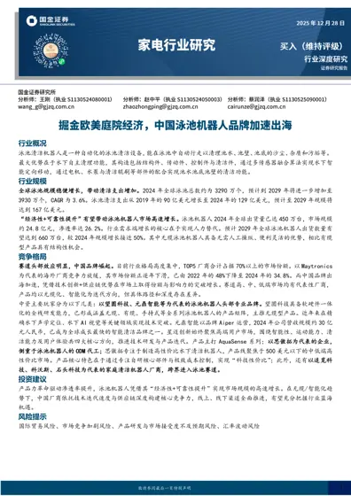 掘金欧美庭院经济,中国泳池机器人品牌加速出海封面