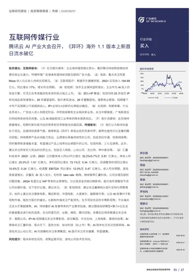 互联网传媒行业投资策略周报封面