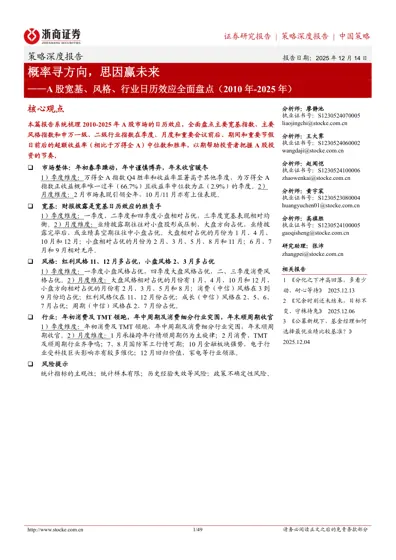概率寻方向，思因赢未来——A股宽基、风格、行业日历效应全面盘点（2010年-2025年）封面