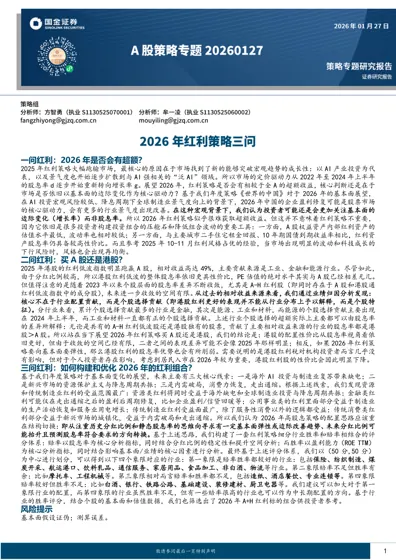 一问红利：2026 年是否会有超额？二问红利：买A 股还是港股？三问红利：如何构建和优化2026 年的红利组合？封面