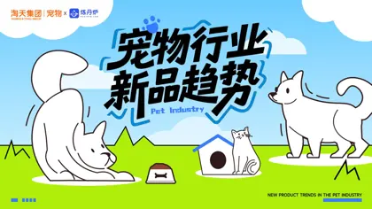 宠物行业新品趋势封面