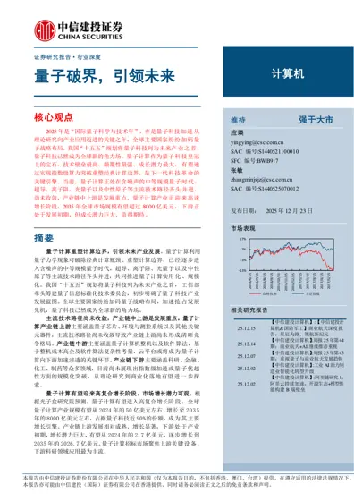 量子破界，引领未来封面