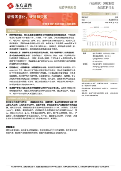 轻餐零售化,硬折扣突围封面