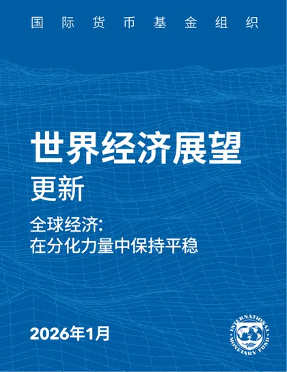 世界经济展望封面