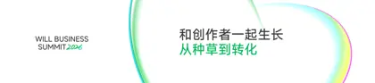 和创作者一起生长，从种草到转化封面