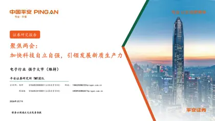 聚焦两会：加快科技自立自强，引领发展新质生产力封面