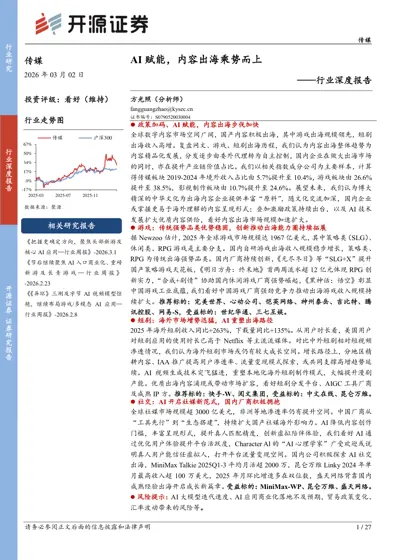 AI赋能,内容出海乘势而上封面