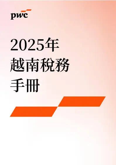 2025 年越南稅務手冊封面