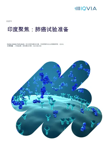 印度聚焦：肺癌试验准备封面