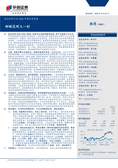 食品饮料行业2026年度投资策略封面