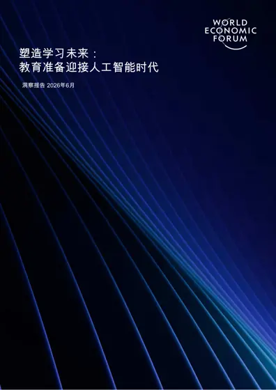 塑造学习未来:人工智能时代的教育准备封面