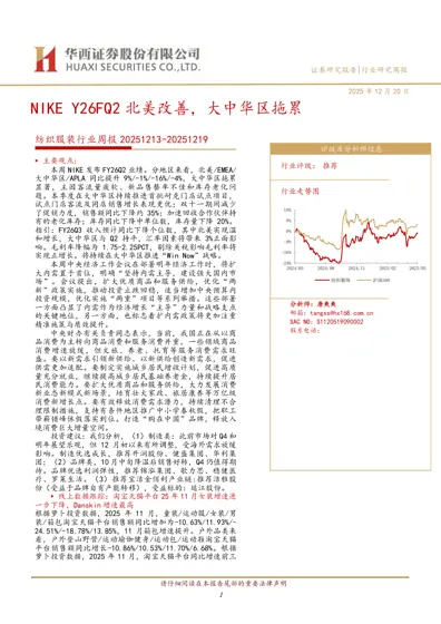 NIKE Y26FQ2 北美改善,大中华区拖累封面