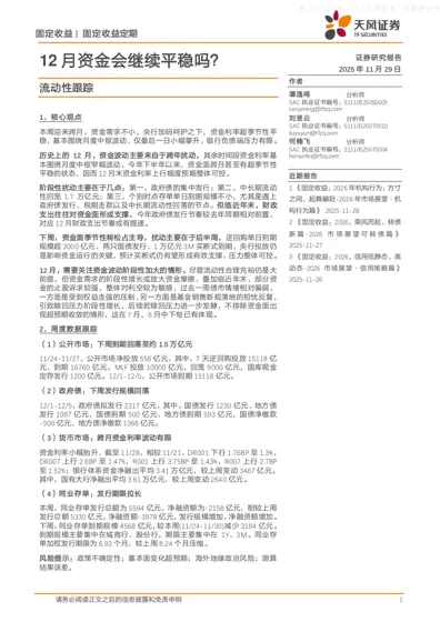 12月资金会继续平稳吗？封面