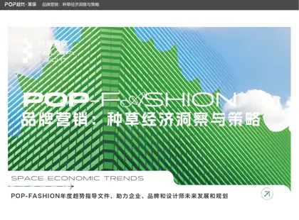 品牌营销：种草经济洞察与策略封面