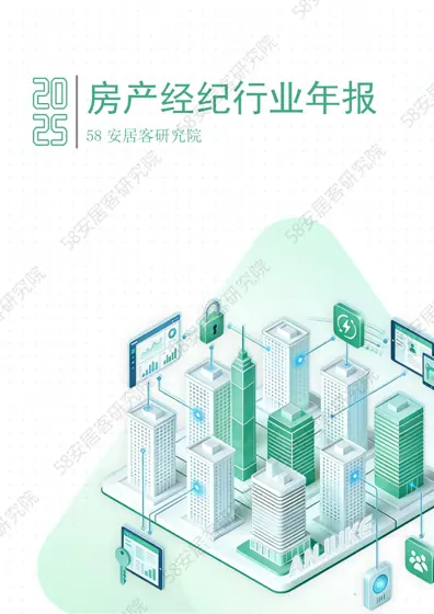 房产经纪行业年报封面