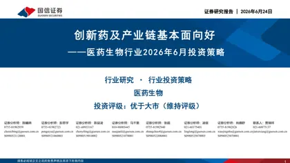 医药生物行业2026年6月投资策略封面