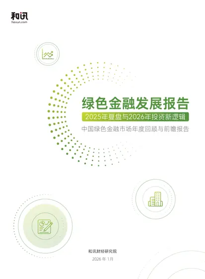 绿色金融发展报告2025封面