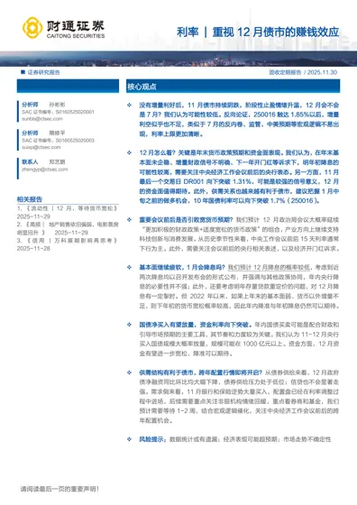 利率 | 重视12月债市的赚钱效应封面