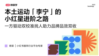 本土运动「李宁」的小红星进阶之路封面