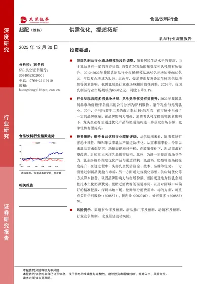 乳品行业深度报告封面
