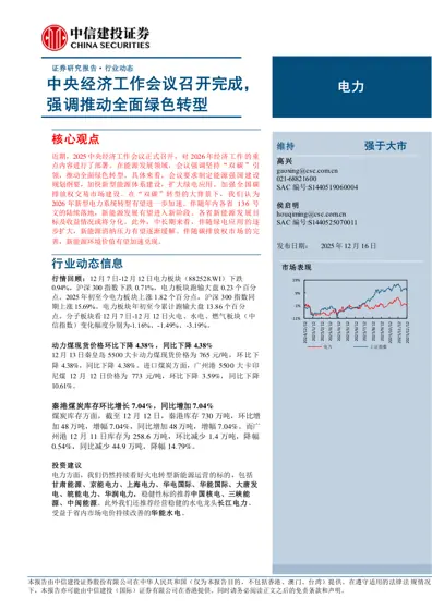 中央经济工作会议召开完成，强调推动全面绿色转型封面