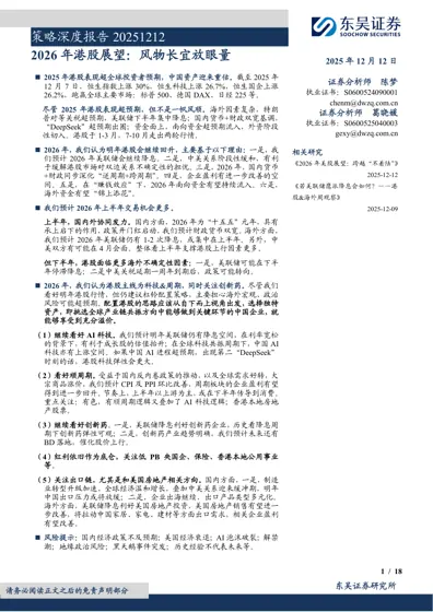 2026年港股展望：风物长宜放眼量封面