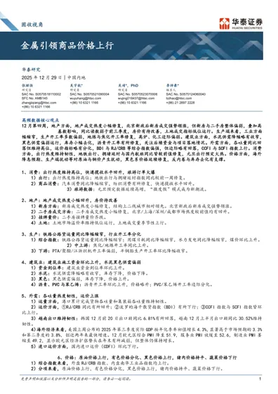 金属引领商品价格上行封面
